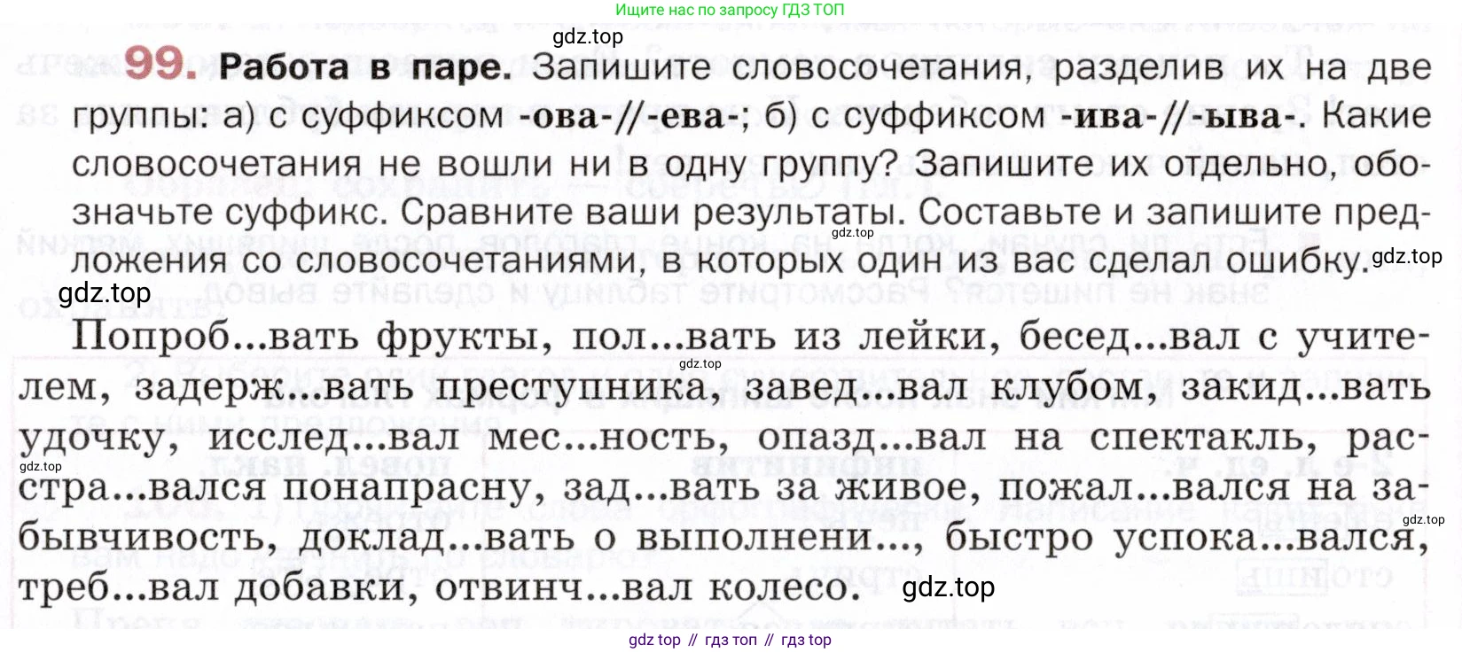ГДЗ Русский язык, 5 класс Учебник, авторы: Шмелёв Алексей Дмитриевич, Флоренская Эльза Александровна, Габович Фаина Ефимовна, Савчук Лариса Олеговна(2), Шмелёва Елена Яковлевна, издательство Просвещение, Москва, 2021, Часть 2, страница 301, номер 99, Условие