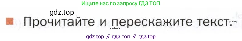 ГДЗ Русский язык, 5 класс Учебник, авторы: Шмелёв Алексей Дмитриевич, Флоренская Эльза Александровна, Габович Фаина Ефимовна, Савчук Лариса Олеговна(2), Шмелёва Елена Яковлевна, издательство Просвещение, Москва, 2021, Часть 2, страница 282, Условие