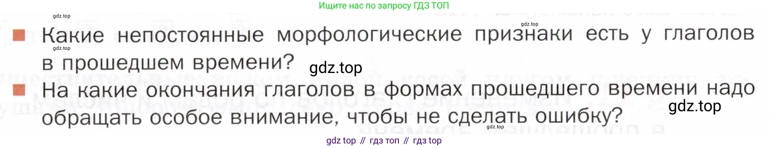 ГДЗ Русский язык, 5 класс Учебник, авторы: Шмелёв Алексей Дмитриевич, Флоренская Эльза Александровна, Габович Фаина Ефимовна, Савчук Лариса Олеговна(2), Шмелёва Елена Яковлевна, издательство Просвещение, Москва, 2021, Часть 2, страница 282, Условие (продолжение 2)