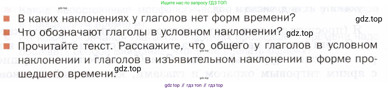 ГДЗ Русский язык, 5 класс Учебник, авторы: Шмелёв Алексей Дмитриевич, Флоренская Эльза Александровна, Габович Фаина Ефимовна, Савчук Лариса Олеговна(2), Шмелёва Елена Яковлевна, издательство Просвещение, Москва, 2021, Часть 2, страница 284, Условие