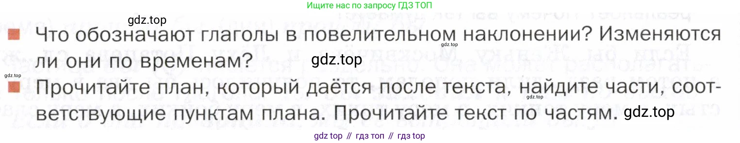 ГДЗ Русский язык, 5 класс Учебник, авторы: Шмелёв Алексей Дмитриевич, Флоренская Эльза Александровна, Габович Фаина Ефимовна, Савчук Лариса Олеговна(2), Шмелёва Елена Яковлевна, издательство Просвещение, Москва, 2021, Часть 2, страница 286, Условие