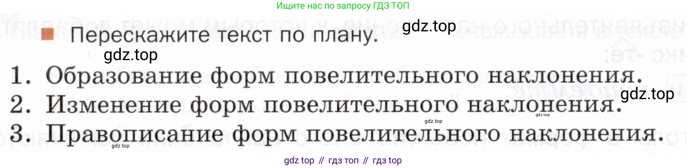 ГДЗ Русский язык, 5 класс Учебник, авторы: Шмелёв Алексей Дмитриевич, Флоренская Эльза Александровна, Габович Фаина Ефимовна, Савчук Лариса Олеговна(2), Шмелёва Елена Яковлевна, издательство Просвещение, Москва, 2021, Часть 2, страница 286, Условие (продолжение 2)