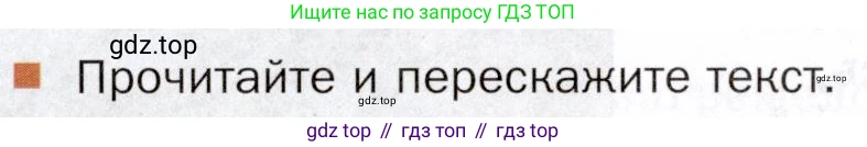 ГДЗ Русский язык, 5 класс Учебник, авторы: Шмелёв Алексей Дмитриевич, Флоренская Эльза Александровна, Габович Фаина Ефимовна, Савчук Лариса Олеговна(2), Шмелёва Елена Яковлевна, издательство Просвещение, Москва, 2021, Часть 2, страница 289, Условие