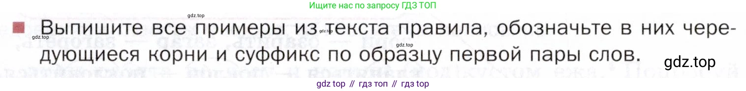 ГДЗ Русский язык, 5 класс Учебник, авторы: Шмелёв Алексей Дмитриевич, Флоренская Эльза Александровна, Габович Фаина Ефимовна, Савчук Лариса Олеговна(2), Шмелёва Елена Яковлевна, издательство Просвещение, Москва, 2021, Часть 2, страница 296, Условие (продолжение 2)