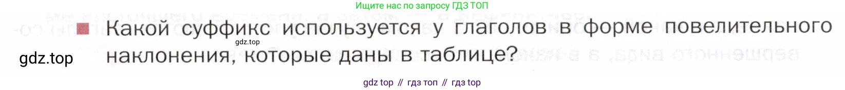 ГДЗ Русский язык, 5 класс Учебник, авторы: Шмелёв Алексей Дмитриевич, Флоренская Эльза Александровна, Габович Фаина Ефимовна, Савчук Лариса Олеговна(2), Шмелёва Елена Яковлевна, издательство Просвещение, Москва, 2021, Часть 2, страница 302, Условие (продолжение 2)