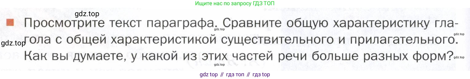 ГДЗ Русский язык, 5 класс Учебник, авторы: Шмелёв Алексей Дмитриевич, Флоренская Эльза Александровна, Габович Фаина Ефимовна, Савчук Лариса Олеговна(2), Шмелёва Елена Яковлевна, издательство Просвещение, Москва, 2021, Часть 2, страница 254, Условие