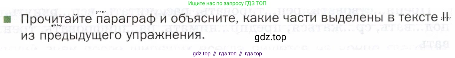 ГДЗ Русский язык, 5 класс Учебник, авторы: Шмелёв Алексей Дмитриевич, Флоренская Эльза Александровна, Габович Фаина Ефимовна, Савчук Лариса Олеговна(2), Шмелёва Елена Яковлевна, издательство Просвещение, Москва, 2021, Часть 2, страница 304, Условие (продолжение 2)