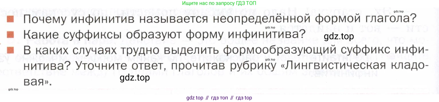 ГДЗ Русский язык, 5 класс Учебник, авторы: Шмелёв Алексей Дмитриевич, Флоренская Эльза Александровна, Габович Фаина Ефимовна, Савчук Лариса Олеговна(2), Шмелёва Елена Яковлевна, издательство Просвещение, Москва, 2021, Часть 2, страница 257, Условие (продолжение 2)
