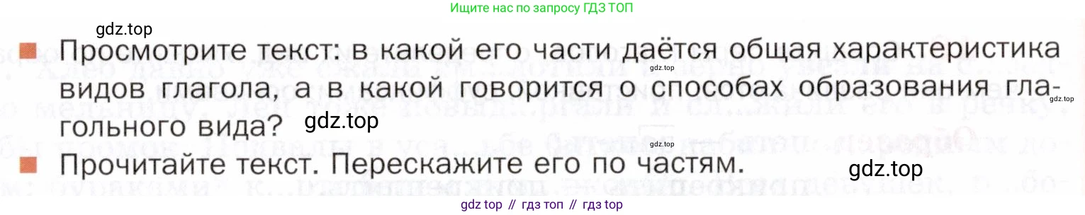 ГДЗ Русский язык, 5 класс Учебник, авторы: Шмелёв Алексей Дмитриевич, Флоренская Эльза Александровна, Габович Фаина Ефимовна, Савчук Лариса Олеговна(2), Шмелёва Елена Яковлевна, издательство Просвещение, Москва, 2021, Часть 2, страница 261, Условие
