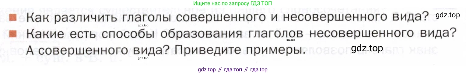 ГДЗ Русский язык, 5 класс Учебник, авторы: Шмелёв Алексей Дмитриевич, Флоренская Эльза Александровна, Габович Фаина Ефимовна, Савчук Лариса Олеговна(2), Шмелёва Елена Яковлевна, издательство Просвещение, Москва, 2021, Часть 2, страница 261, Условие (продолжение 2)