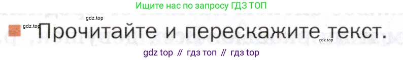 ГДЗ Русский язык, 5 класс Учебник, авторы: Шмелёв Алексей Дмитриевич, Флоренская Эльза Александровна, Габович Фаина Ефимовна, Савчук Лариса Олеговна(2), Шмелёва Елена Яковлевна, издательство Просвещение, Москва, 2021, Часть 2, страница 264, Условие