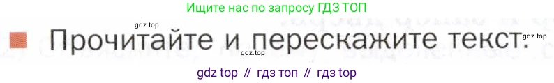 ГДЗ Русский язык, 5 класс Учебник, авторы: Шмелёв Алексей Дмитриевич, Флоренская Эльза Александровна, Габович Фаина Ефимовна, Савчук Лариса Олеговна(2), Шмелёва Елена Яковлевна, издательство Просвещение, Москва, 2021, Часть 2, страница 266, Условие