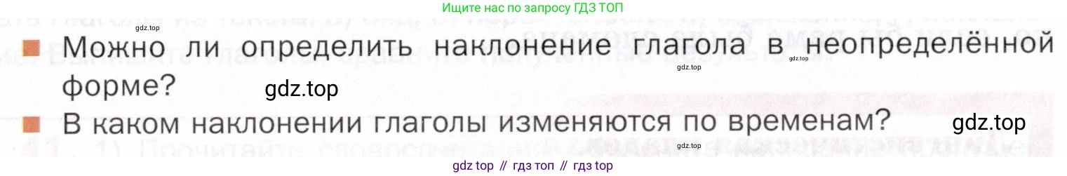 ГДЗ Русский язык, 5 класс Учебник, авторы: Шмелёв Алексей Дмитриевич, Флоренская Эльза Александровна, Габович Фаина Ефимовна, Савчук Лариса Олеговна(2), Шмелёва Елена Яковлевна, издательство Просвещение, Москва, 2021, Часть 2, страница 273, Условие (продолжение 2)