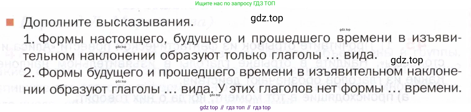 ГДЗ Русский язык, 5 класс Учебник, авторы: Шмелёв Алексей Дмитриевич, Флоренская Эльза Александровна, Габович Фаина Ефимовна, Савчук Лариса Олеговна(2), Шмелёва Елена Яковлевна, издательство Просвещение, Москва, 2021, Часть 2, страница 276, Условие (продолжение 2)