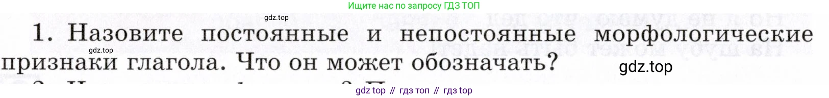 ГДЗ Русский язык, 5 класс Учебник, авторы: Шмелёв Алексей Дмитриевич, Флоренская Эльза Александровна, Габович Фаина Ефимовна, Савчук Лариса Олеговна(2), Шмелёва Елена Яковлевна, издательство Просвещение, Москва, 2021, Часть 2, страница 312, номер 1, Условие
