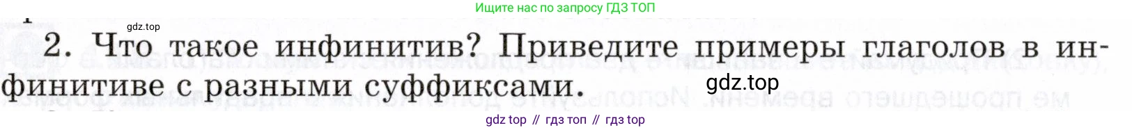 ГДЗ Русский язык, 5 класс Учебник, авторы: Шмелёв Алексей Дмитриевич, Флоренская Эльза Александровна, Габович Фаина Ефимовна, Савчук Лариса Олеговна(2), Шмелёва Елена Яковлевна, издательство Просвещение, Москва, 2021, Часть 2, страница 312, номер 2, Условие