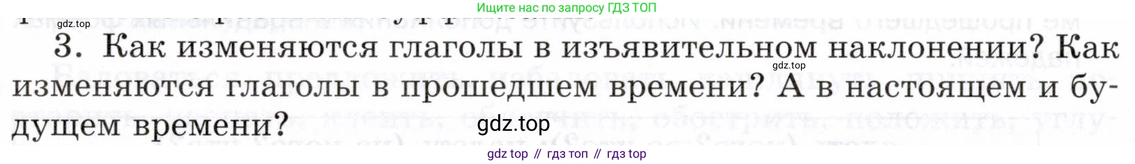 ГДЗ Русский язык, 5 класс Учебник, авторы: Шмелёв Алексей Дмитриевич, Флоренская Эльза Александровна, Габович Фаина Ефимовна, Савчук Лариса Олеговна(2), Шмелёва Елена Яковлевна, издательство Просвещение, Москва, 2021, Часть 2, страница 312, номер 3, Условие