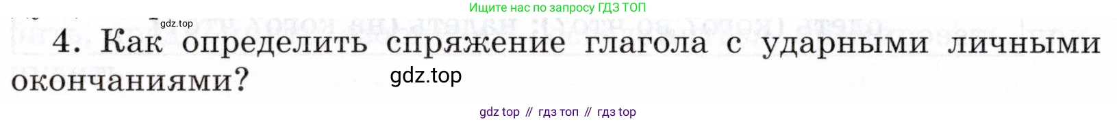 ГДЗ Русский язык, 5 класс Учебник, авторы: Шмелёв Алексей Дмитриевич, Флоренская Эльза Александровна, Габович Фаина Ефимовна, Савчук Лариса Олеговна(2), Шмелёва Елена Яковлевна, издательство Просвещение, Москва, 2021, Часть 2, страница 312, номер 4, Условие