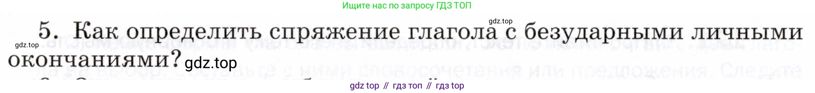ГДЗ Русский язык, 5 класс Учебник, авторы: Шмелёв Алексей Дмитриевич, Флоренская Эльза Александровна, Габович Фаина Ефимовна, Савчук Лариса Олеговна(2), Шмелёва Елена Яковлевна, издательство Просвещение, Москва, 2021, Часть 2, страница 312, номер 5, Условие