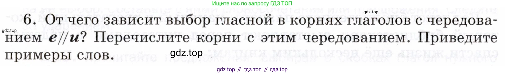 ГДЗ Русский язык, 5 класс Учебник, авторы: Шмелёв Алексей Дмитриевич, Флоренская Эльза Александровна, Габович Фаина Ефимовна, Савчук Лариса Олеговна(2), Шмелёва Елена Яковлевна, издательство Просвещение, Москва, 2021, Часть 2, страница 312, номер 6, Условие