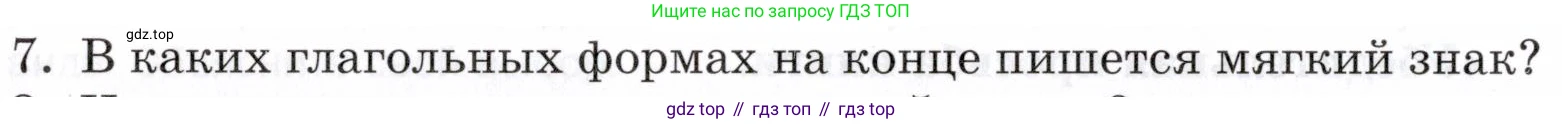 ГДЗ Русский язык, 5 класс Учебник, авторы: Шмелёв Алексей Дмитриевич, Флоренская Эльза Александровна, Габович Фаина Ефимовна, Савчук Лариса Олеговна(2), Шмелёва Елена Яковлевна, издательство Просвещение, Москва, 2021, Часть 2, страница 312, номер 7, Условие