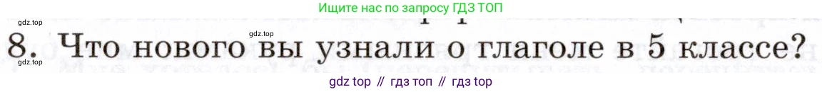 ГДЗ Русский язык, 5 класс Учебник, авторы: Шмелёв Алексей Дмитриевич, Флоренская Эльза Александровна, Габович Фаина Ефимовна, Савчук Лариса Олеговна(2), Шмелёва Елена Яковлевна, издательство Просвещение, Москва, 2021, Часть 2, страница 312, номер 8, Условие