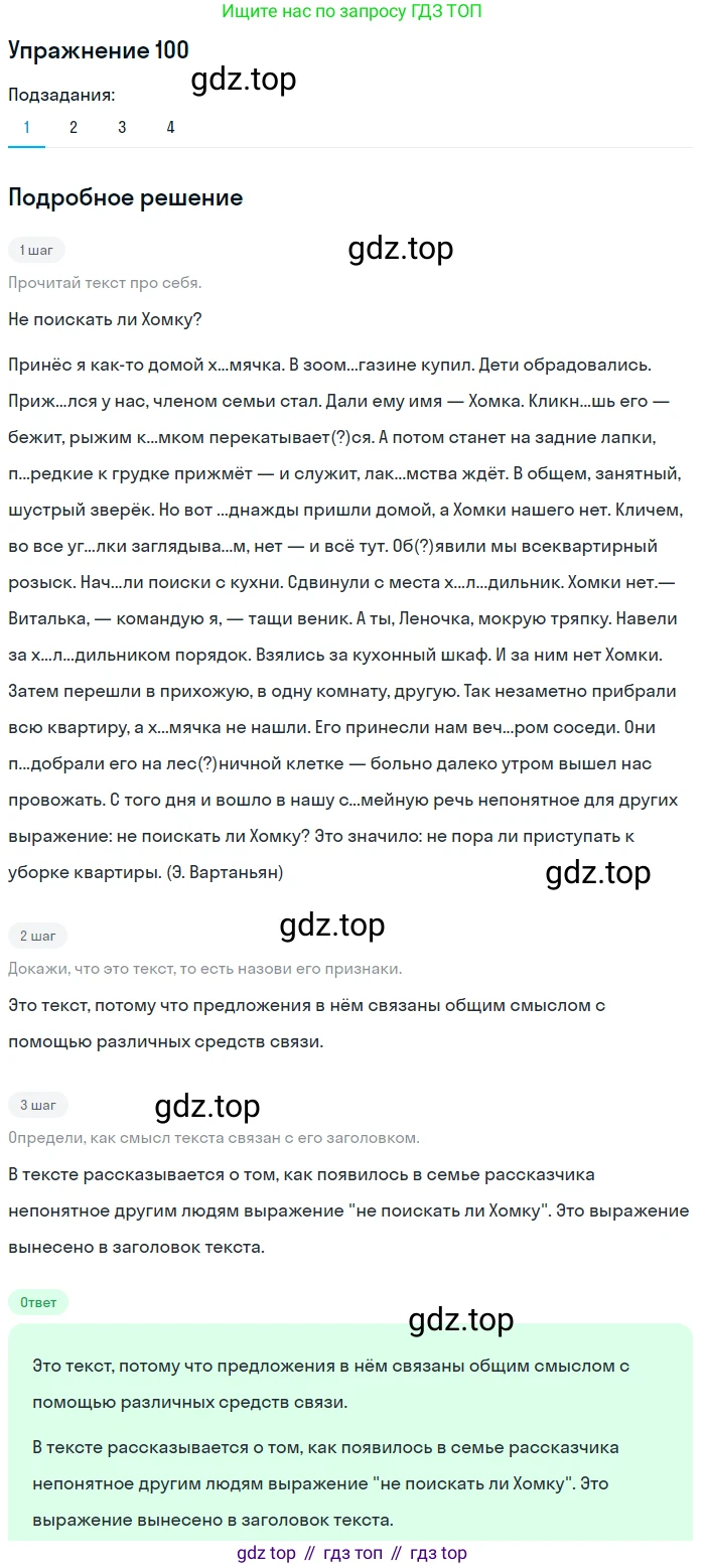 ГДЗ Русский язык, 5 класс Учебник, авторы: Шмелёв Алексей Дмитриевич, Флоренская Эльза Александровна, Габович Фаина Ефимовна, Савчук Лариса Олеговна(2), Шмелёва Елена Яковлевна, издательство Просвещение, Москва, 2021, Часть 1, страница 62, номер 100, Решение 1