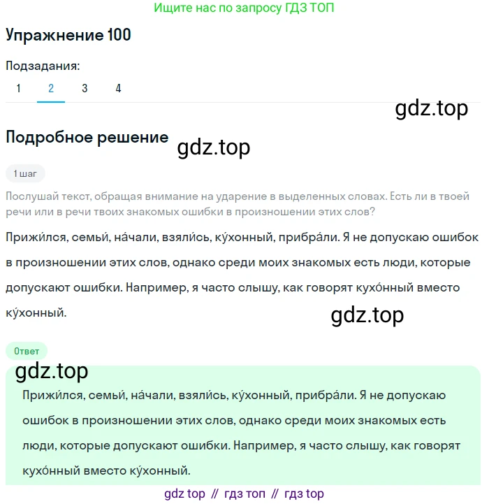 ГДЗ Русский язык, 5 класс Учебник, авторы: Шмелёв Алексей Дмитриевич, Флоренская Эльза Александровна, Габович Фаина Ефимовна, Савчук Лариса Олеговна(2), Шмелёва Елена Яковлевна, издательство Просвещение, Москва, 2021, Часть 1, страница 62, номер 100, Решение 1 (продолжение 2)