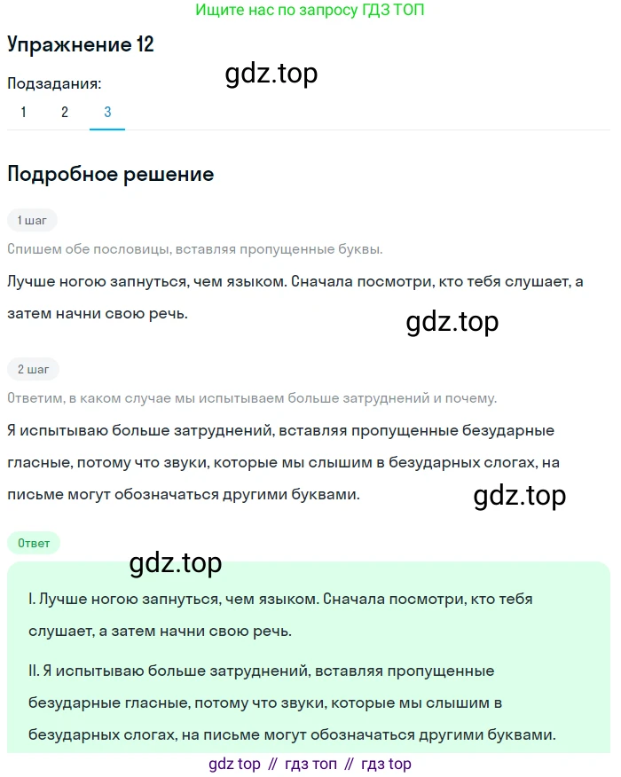 ГДЗ Русский язык, 5 класс Учебник, авторы: Шмелёв Алексей Дмитриевич, Флоренская Эльза Александровна, Габович Фаина Ефимовна, Савчук Лариса Олеговна(2), Шмелёва Елена Яковлевна, издательство Просвещение, Москва, 2021, Часть 1, страница 15, номер 12, Решение 1 (продолжение 3)