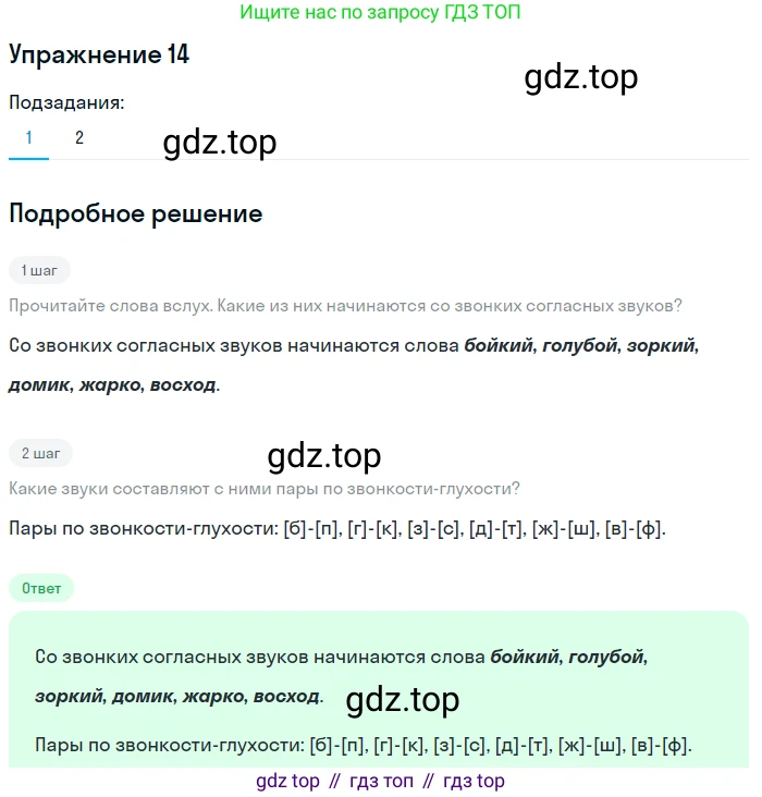 ГДЗ Русский язык, 5 класс Учебник, авторы: Шмелёв Алексей Дмитриевич, Флоренская Эльза Александровна, Габович Фаина Ефимовна, Савчук Лариса Олеговна(2), Шмелёва Елена Яковлевна, издательство Просвещение, Москва, 2021, Часть 1, страница 15, номер 14, Решение 1