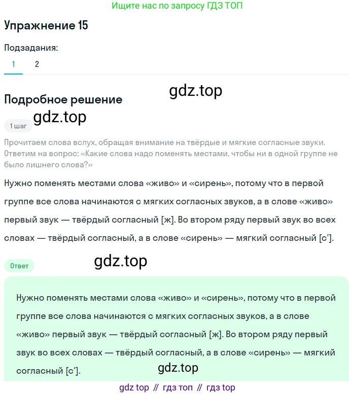 ГДЗ Русский язык, 5 класс Учебник, авторы: Шмелёв Алексей Дмитриевич, Флоренская Эльза Александровна, Габович Фаина Ефимовна, Савчук Лариса Олеговна(2), Шмелёва Елена Яковлевна, издательство Просвещение, Москва, 2021, Часть 1, страница 16, номер 15, Решение 1