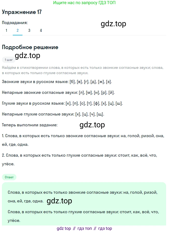 ГДЗ Русский язык, 5 класс Учебник, авторы: Шмелёв Алексей Дмитриевич, Флоренская Эльза Александровна, Габович Фаина Ефимовна, Савчук Лариса Олеговна(2), Шмелёва Елена Яковлевна, издательство Просвещение, Москва, 2021, Часть 1, страница 16, номер 17, Решение 1