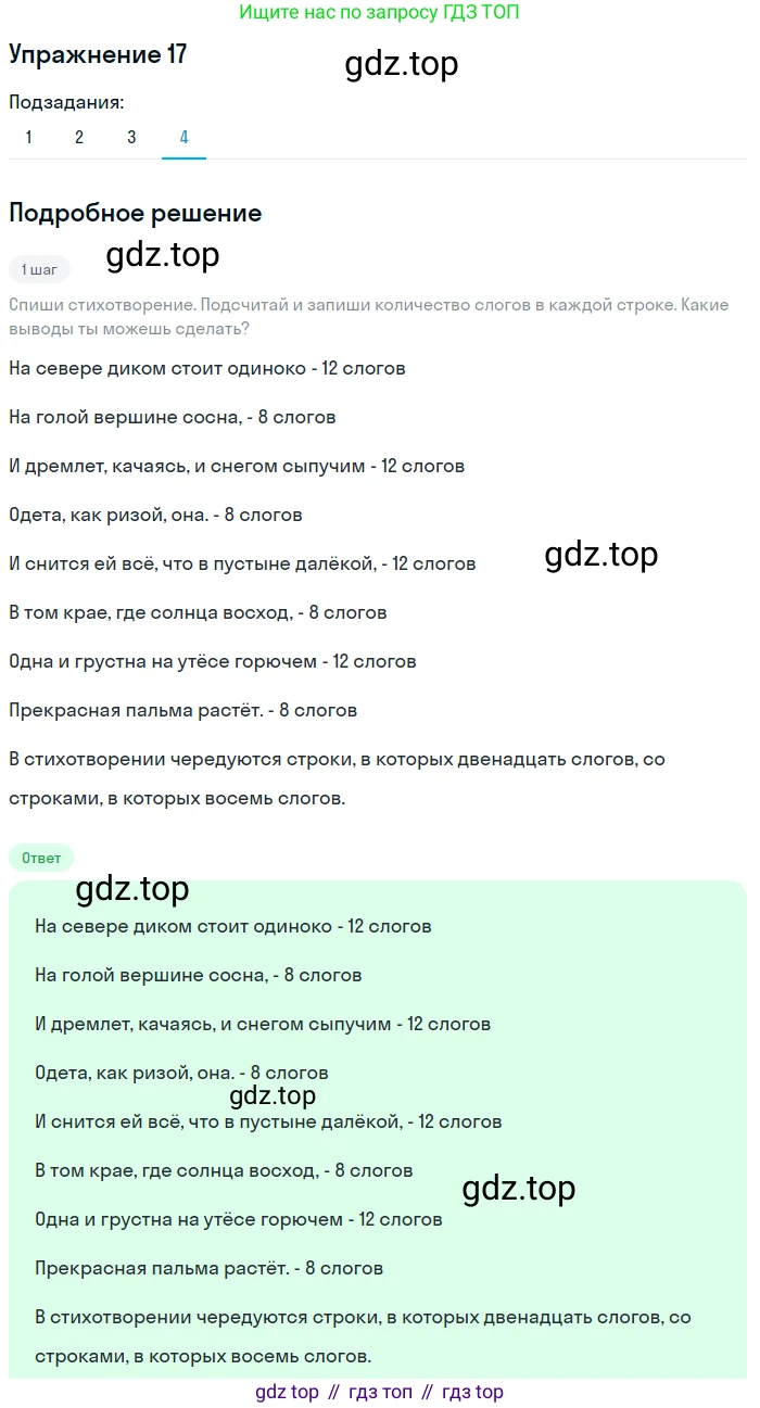 ГДЗ Русский язык, 5 класс Учебник, авторы: Шмелёв Алексей Дмитриевич, Флоренская Эльза Александровна, Габович Фаина Ефимовна, Савчук Лариса Олеговна(2), Шмелёва Елена Яковлевна, издательство Просвещение, Москва, 2021, Часть 1, страница 16, номер 17, Решение 1 (продолжение 2)