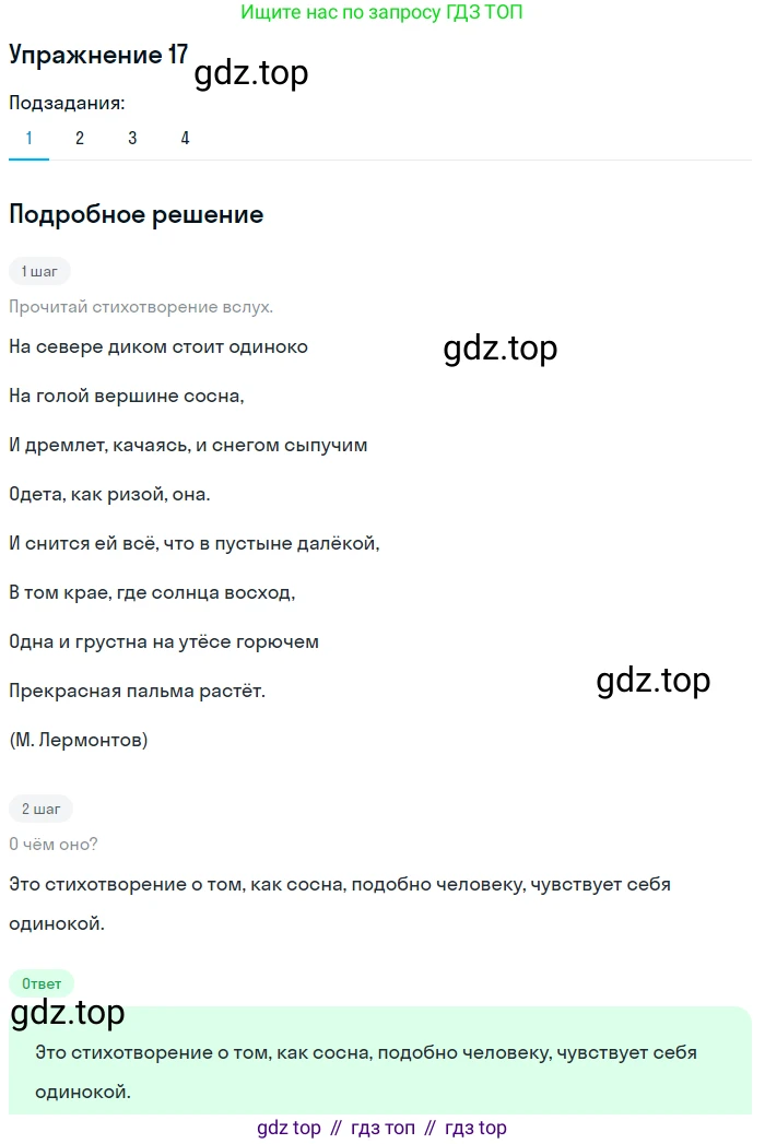 ГДЗ Русский язык, 5 класс Учебник, авторы: Шмелёв Алексей Дмитриевич, Флоренская Эльза Александровна, Габович Фаина Ефимовна, Савчук Лариса Олеговна(2), Шмелёва Елена Яковлевна, издательство Просвещение, Москва, 2021, Часть 1, страница 16, номер 17, Решение 1 (продолжение 4)