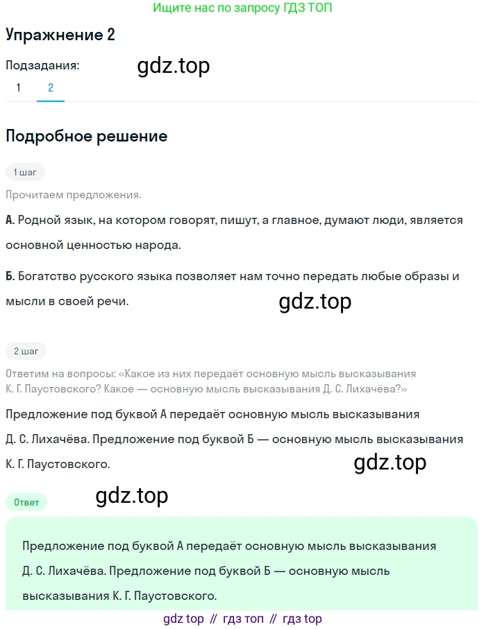 ГДЗ Русский язык, 5 класс Учебник, авторы: Шмелёв Алексей Дмитриевич, Флоренская Эльза Александровна, Габович Фаина Ефимовна, Савчук Лариса Олеговна(2), Шмелёва Елена Яковлевна, издательство Просвещение, Москва, 2021, Часть 1, страница 10, номер 2, Решение 1 (продолжение 2)