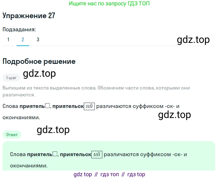 ГДЗ Русский язык, 5 класс Учебник, авторы: Шмелёв Алексей Дмитриевич, Флоренская Эльза Александровна, Габович Фаина Ефимовна, Савчук Лариса Олеговна(2), Шмелёва Елена Яковлевна, издательство Просвещение, Москва, 2021, Часть 1, страница 19, номер 27, Решение 1 (продолжение 2)