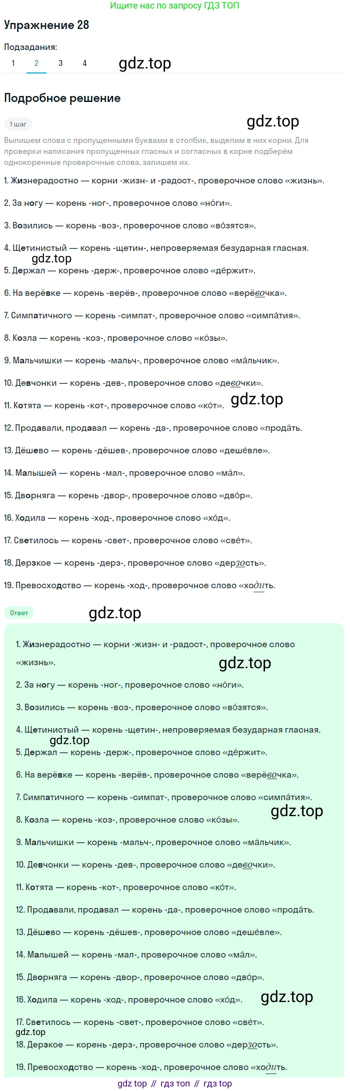 ГДЗ Русский язык, 5 класс Учебник, авторы: Шмелёв Алексей Дмитриевич, Флоренская Эльза Александровна, Габович Фаина Ефимовна, Савчук Лариса Олеговна(2), Шмелёва Елена Яковлевна, издательство Просвещение, Москва, 2021, Часть 1, страница 20, номер 28, Решение 1 (продолжение 2)