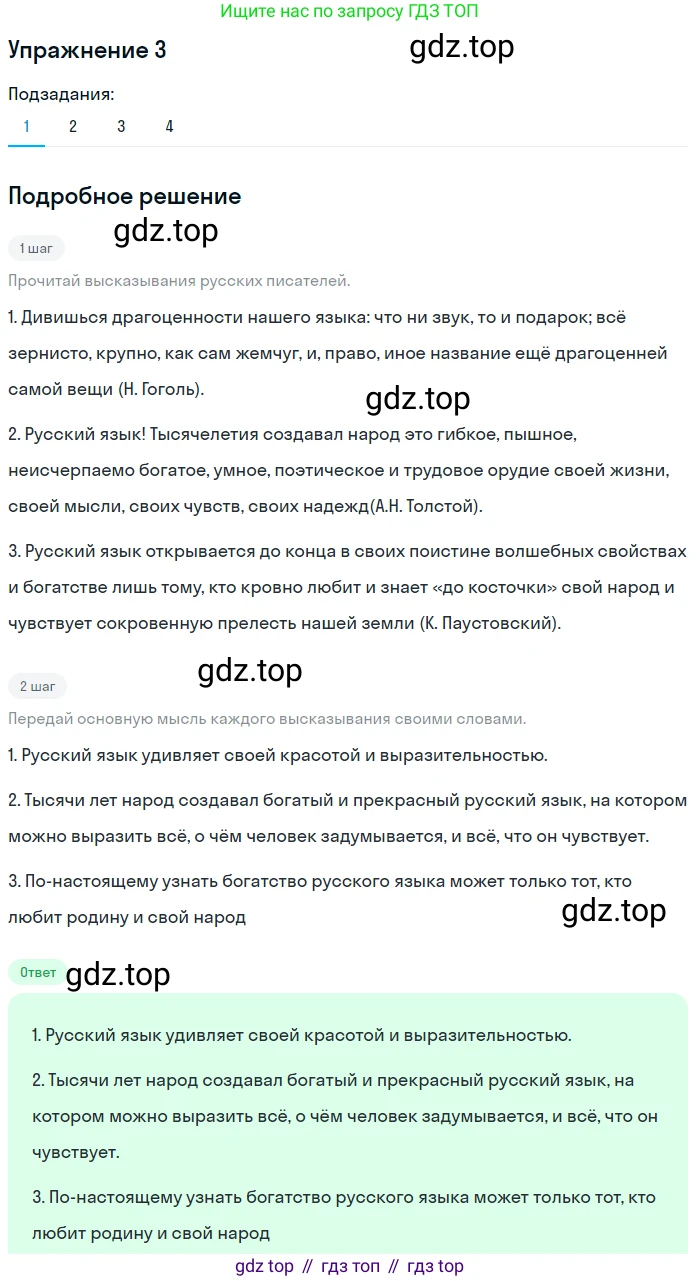 ГДЗ Русский язык, 5 класс Учебник, авторы: Шмелёв Алексей Дмитриевич, Флоренская Эльза Александровна, Габович Фаина Ефимовна, Савчук Лариса Олеговна(2), Шмелёва Елена Яковлевна, издательство Просвещение, Москва, 2021, Часть 1, страница 10, номер 3, Решение 1