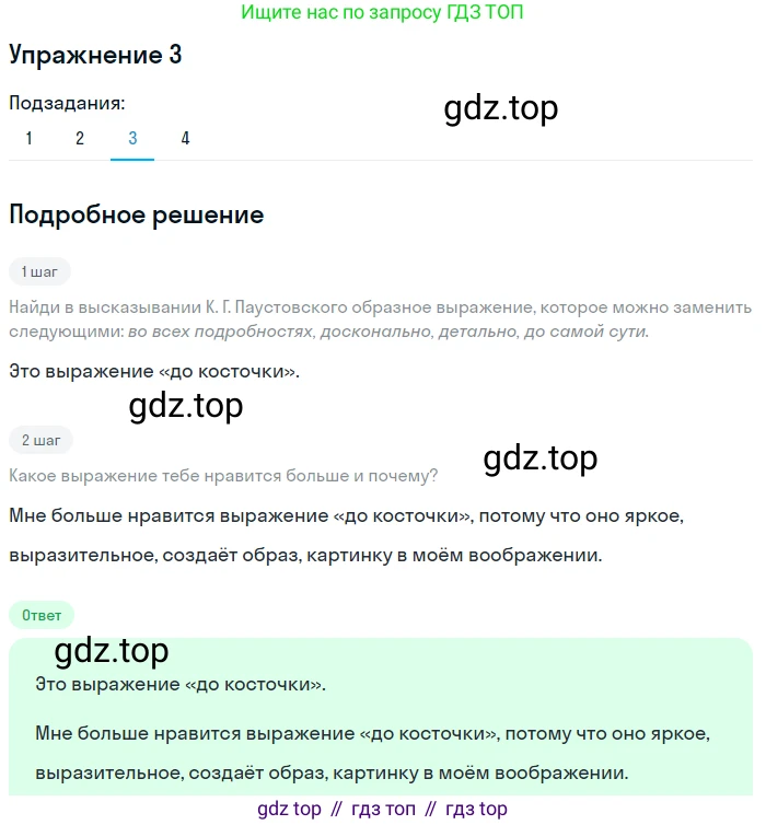 ГДЗ Русский язык, 5 класс Учебник, авторы: Шмелёв Алексей Дмитриевич, Флоренская Эльза Александровна, Габович Фаина Ефимовна, Савчук Лариса Олеговна(2), Шмелёва Елена Яковлевна, издательство Просвещение, Москва, 2021, Часть 1, страница 10, номер 3, Решение 1 (продолжение 3)