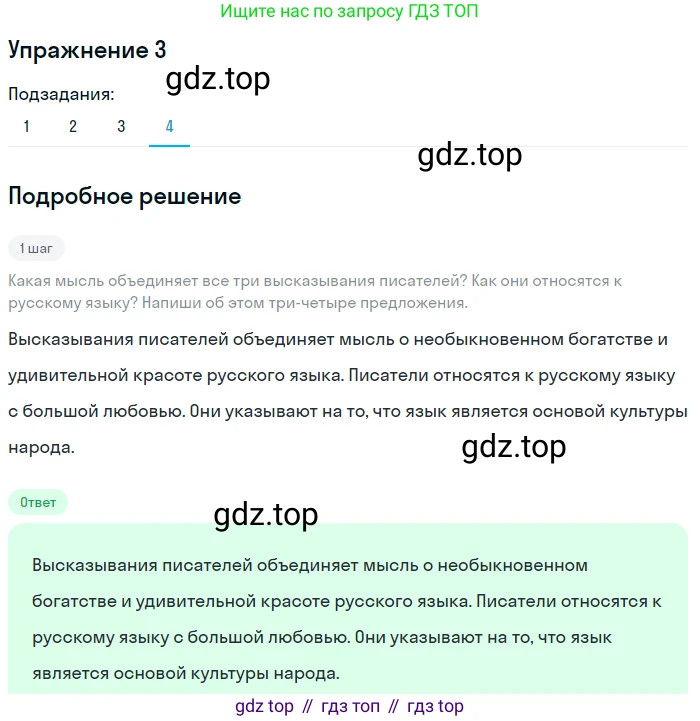 ГДЗ Русский язык, 5 класс Учебник, авторы: Шмелёв Алексей Дмитриевич, Флоренская Эльза Александровна, Габович Фаина Ефимовна, Савчук Лариса Олеговна(2), Шмелёва Елена Яковлевна, издательство Просвещение, Москва, 2021, Часть 1, страница 10, номер 3, Решение 1 (продолжение 4)