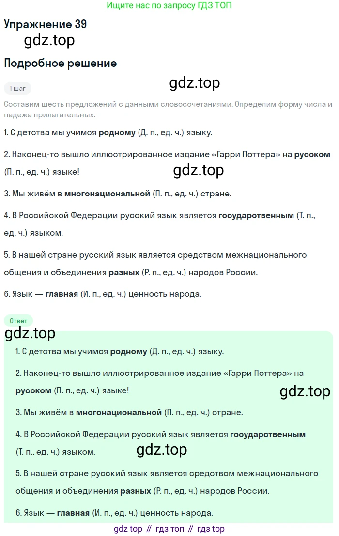 ГДЗ Русский язык, 5 класс Учебник, авторы: Шмелёв Алексей Дмитриевич, Флоренская Эльза Александровна, Габович Фаина Ефимовна, Савчук Лариса Олеговна(2), Шмелёва Елена Яковлевна, издательство Просвещение, Москва, 2021, Часть 1, страница 27, номер 39, Решение 1