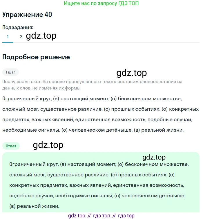 ГДЗ Русский язык, 5 класс Учебник, авторы: Шмелёв Алексей Дмитриевич, Флоренская Эльза Александровна, Габович Фаина Ефимовна, Савчук Лариса Олеговна(2), Шмелёва Елена Яковлевна, издательство Просвещение, Москва, 2021, Часть 1, страница 27, номер 40, Решение 1