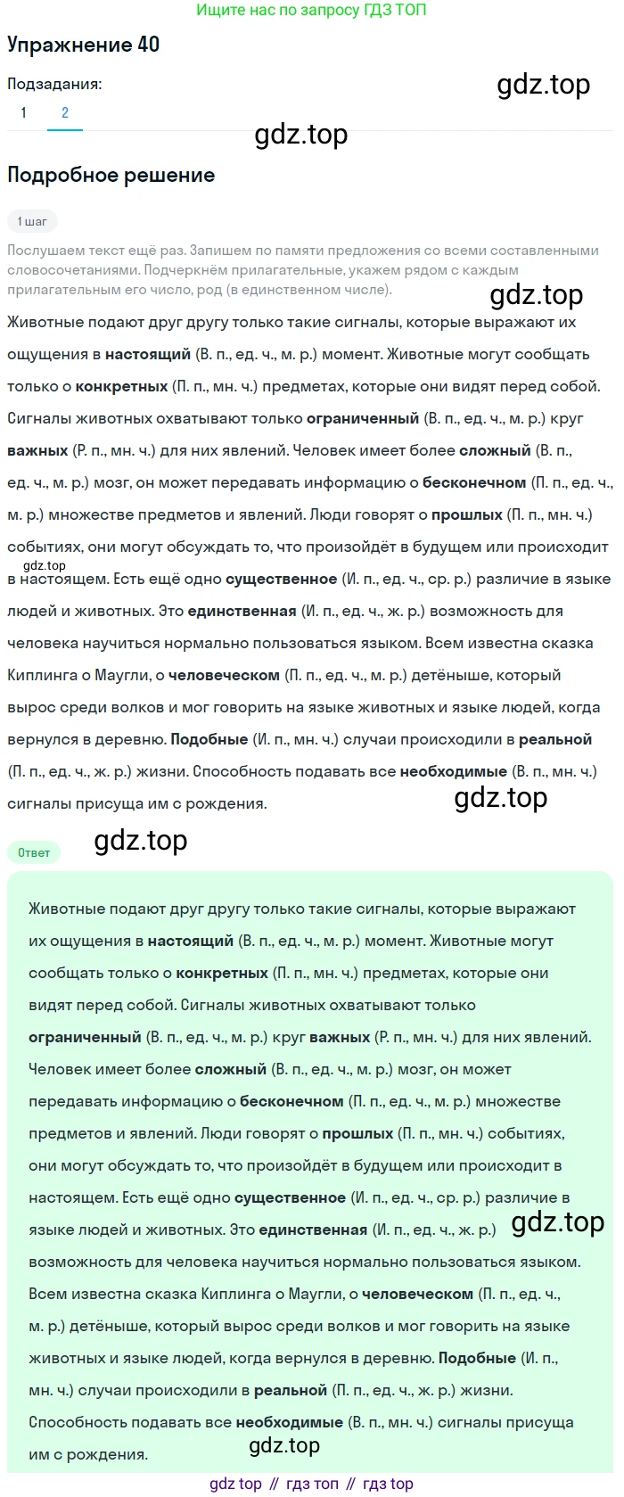 ГДЗ Русский язык, 5 класс Учебник, авторы: Шмелёв Алексей Дмитриевич, Флоренская Эльза Александровна, Габович Фаина Ефимовна, Савчук Лариса Олеговна(2), Шмелёва Елена Яковлевна, издательство Просвещение, Москва, 2021, Часть 1, страница 27, номер 40, Решение 1 (продолжение 2)