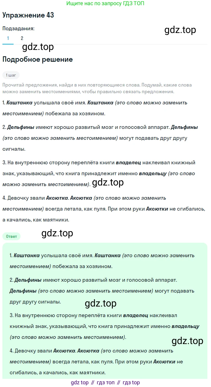 ГДЗ Русский язык, 5 класс Учебник, авторы: Шмелёв Алексей Дмитриевич, Флоренская Эльза Александровна, Габович Фаина Ефимовна, Савчук Лариса Олеговна(2), Шмелёва Елена Яковлевна, издательство Просвещение, Москва, 2021, Часть 1, страница 29, номер 43, Решение 1