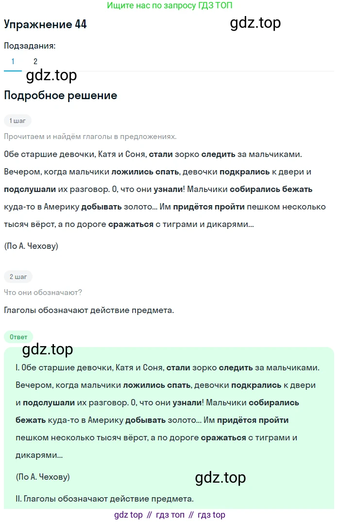 ГДЗ Русский язык, 5 класс Учебник, авторы: Шмелёв Алексей Дмитриевич, Флоренская Эльза Александровна, Габович Фаина Ефимовна, Савчук Лариса Олеговна(2), Шмелёва Елена Яковлевна, издательство Просвещение, Москва, 2021, Часть 1, страница 30, номер 44, Решение 1