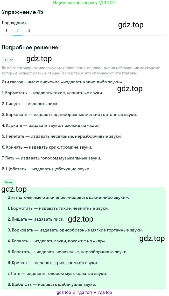 ГДЗ Русский язык, 5 класс Учебник, авторы: Шмелёв Алексей Дмитриевич, Флоренская Эльза Александровна, Габович Фаина Ефимовна, Савчук Лариса Олеговна(2), Шмелёва Елена Яковлевна, издательство Просвещение, Москва, 2021, Часть 1, страница 30, номер 45, Решение 1 (продолжение 2)