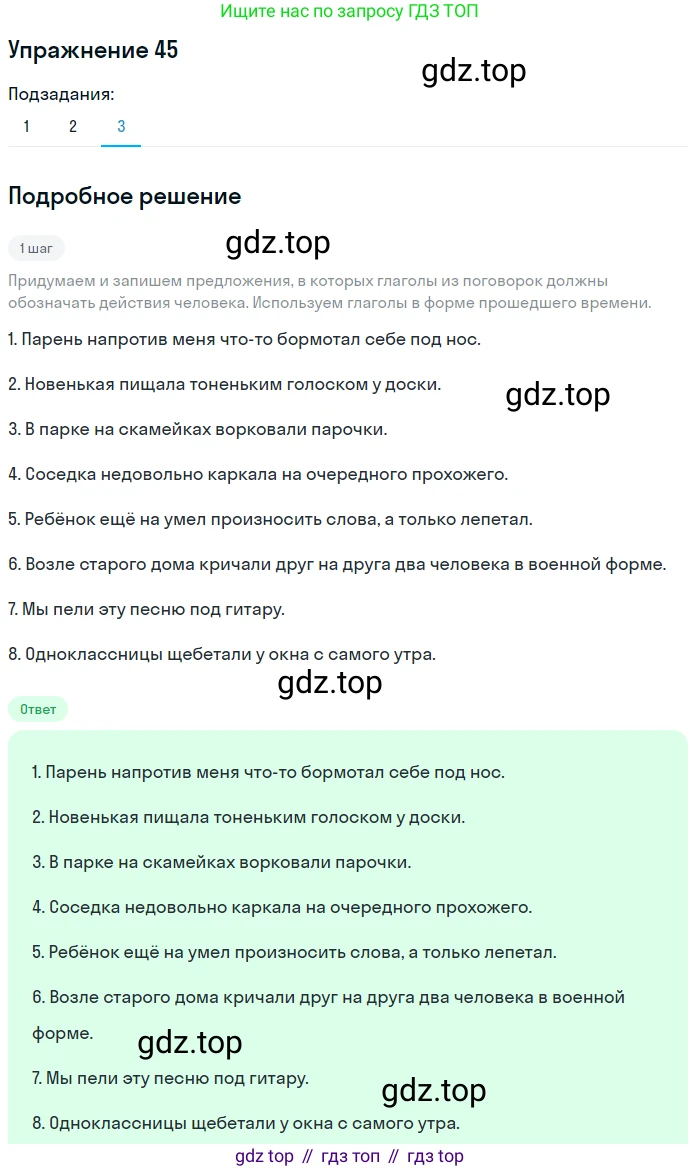 ГДЗ Русский язык, 5 класс Учебник, авторы: Шмелёв Алексей Дмитриевич, Флоренская Эльза Александровна, Габович Фаина Ефимовна, Савчук Лариса Олеговна(2), Шмелёва Елена Яковлевна, издательство Просвещение, Москва, 2021, Часть 1, страница 30, номер 45, Решение 1 (продолжение 3)