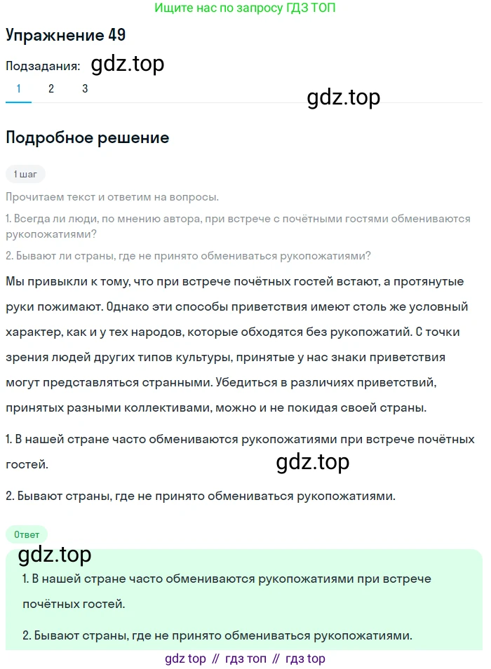 ГДЗ Русский язык, 5 класс Учебник, авторы: Шмелёв Алексей Дмитриевич, Флоренская Эльза Александровна, Габович Фаина Ефимовна, Савчук Лариса Олеговна(2), Шмелёва Елена Яковлевна, издательство Просвещение, Москва, 2021, Часть 1, страница 32, номер 49, Решение 1