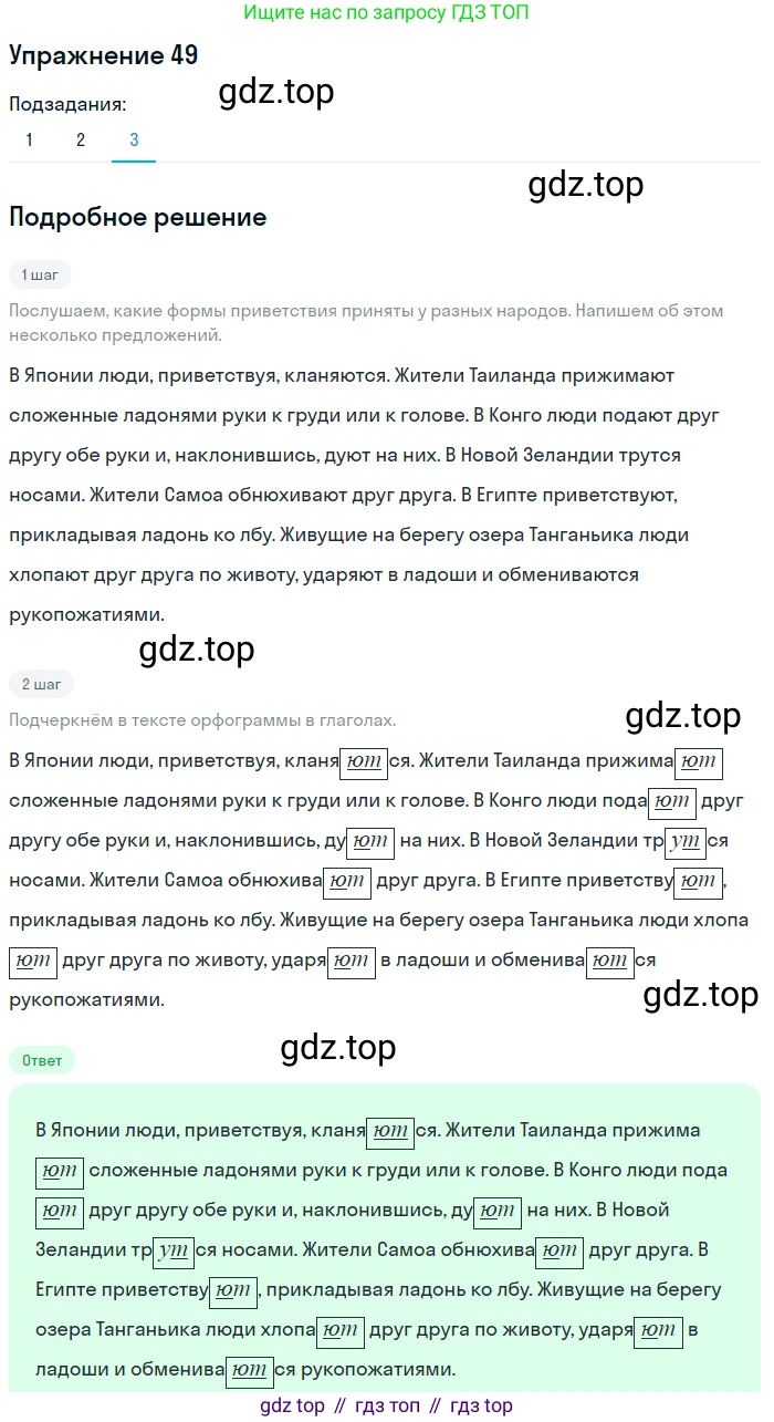 ГДЗ Русский язык, 5 класс Учебник, авторы: Шмелёв Алексей Дмитриевич, Флоренская Эльза Александровна, Габович Фаина Ефимовна, Савчук Лариса Олеговна(2), Шмелёва Елена Яковлевна, издательство Просвещение, Москва, 2021, Часть 1, страница 32, номер 49, Решение 1 (продолжение 3)