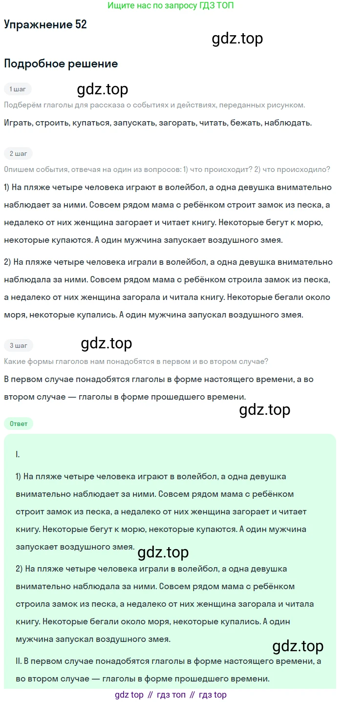 ГДЗ Русский язык, 5 класс Учебник, авторы: Шмелёв Алексей Дмитриевич, Флоренская Эльза Александровна, Габович Фаина Ефимовна, Савчук Лариса Олеговна(2), Шмелёва Елена Яковлевна, издательство Просвещение, Москва, 2021, Часть 1, страница 33, номер 52, Решение 1